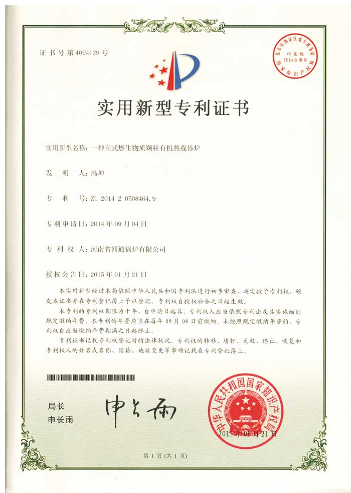 立式燃生物質顆粒有（yǒu）機熱載體爐.jpg
