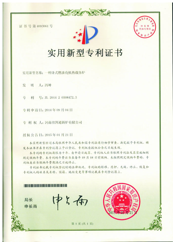 臥（wò）式燃油有機熱載體爐.jpg