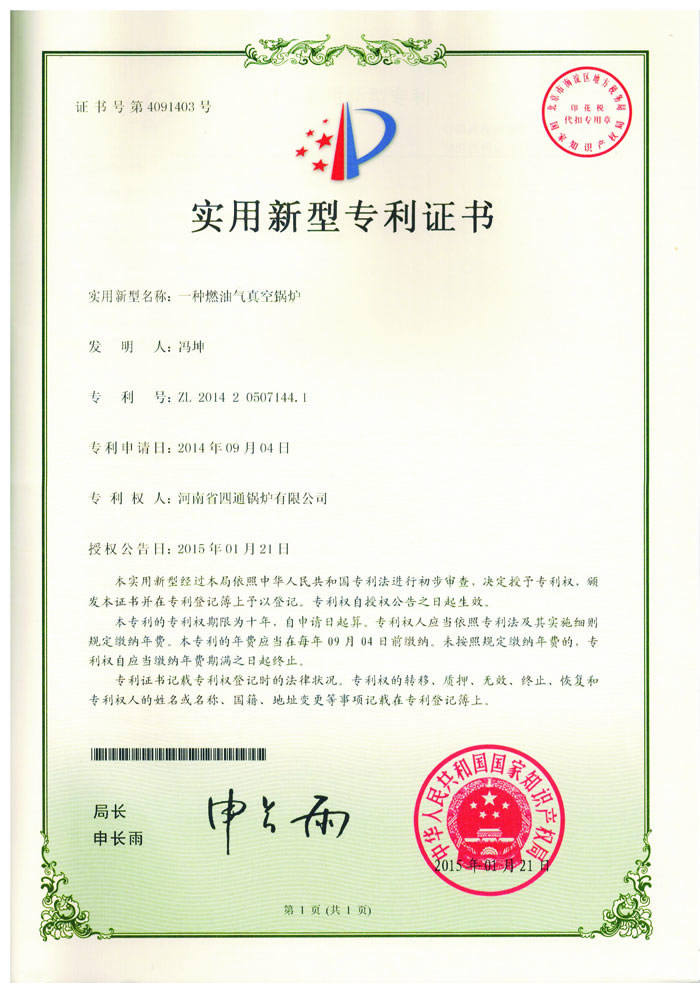 燃油（yóu）氣真空鍋爐.jpg